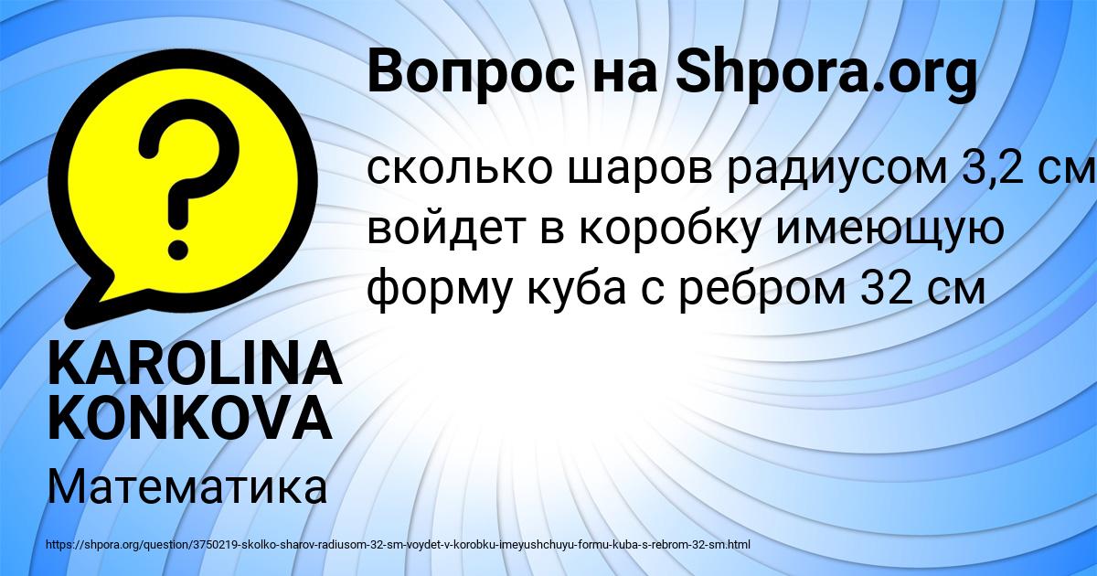 Картинка с текстом вопроса от пользователя KAROLINA KONKOVA