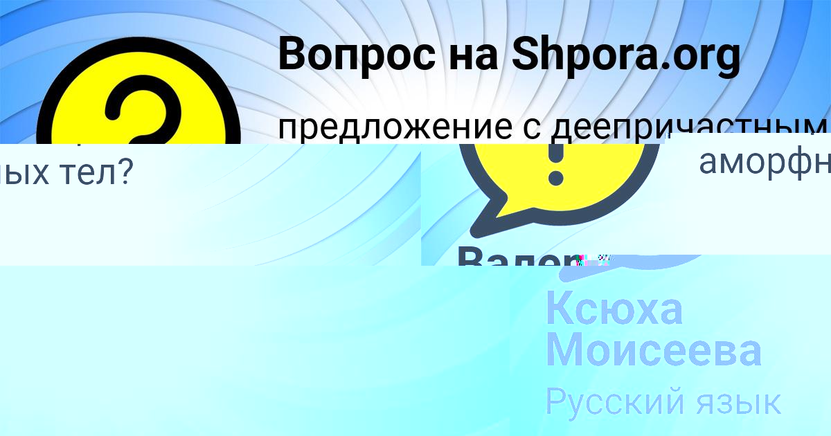 Картинка с текстом вопроса от пользователя Ксюха Моисеева