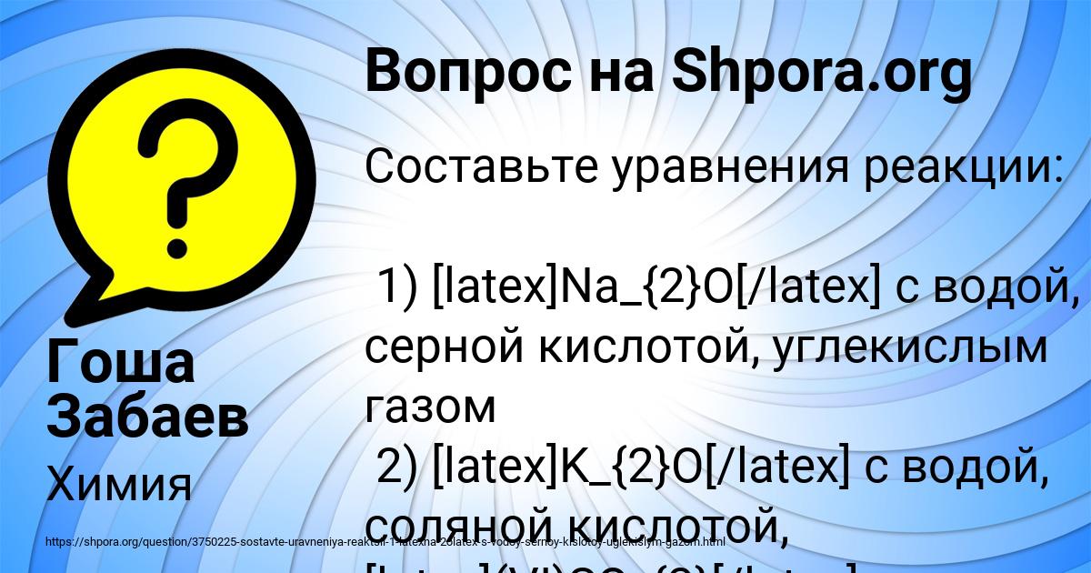 Картинка с текстом вопроса от пользователя Гоша Забаев