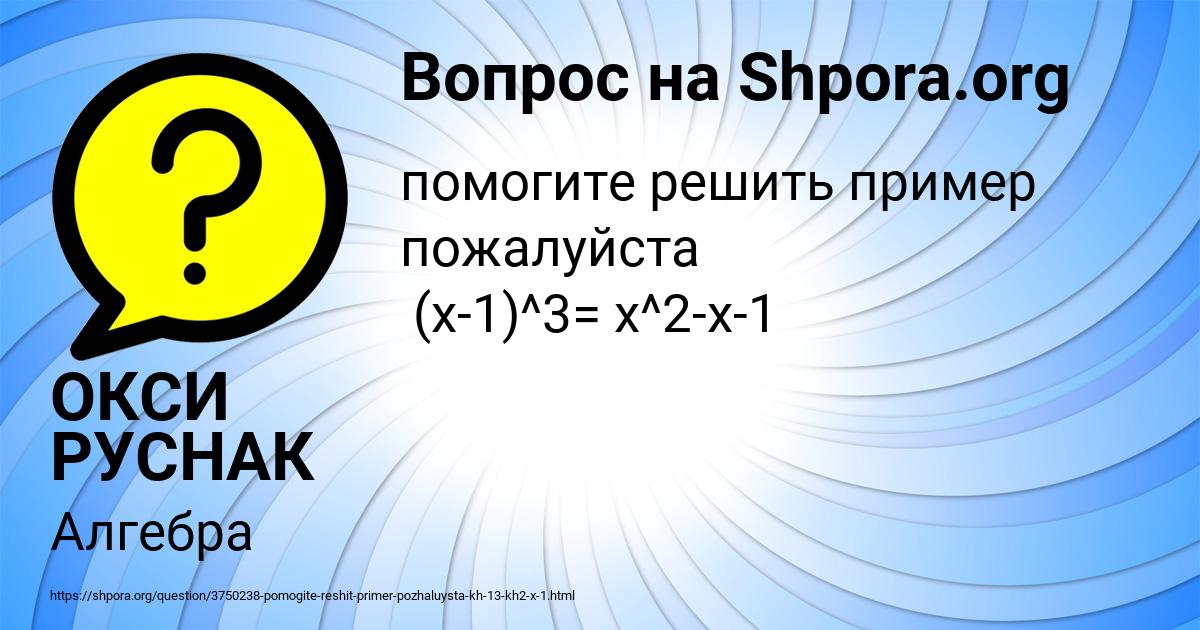 Картинка с текстом вопроса от пользователя ОКСИ РУСНАК
