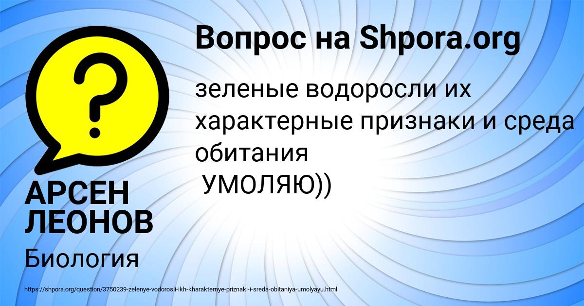 Картинка с текстом вопроса от пользователя АРСЕН ЛЕОНОВ