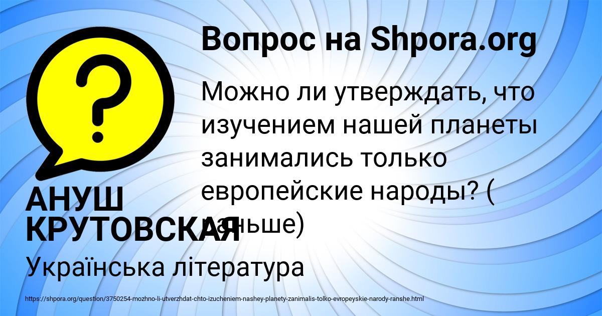 Картинка с текстом вопроса от пользователя АНУШ КРУТОВСКАЯ
