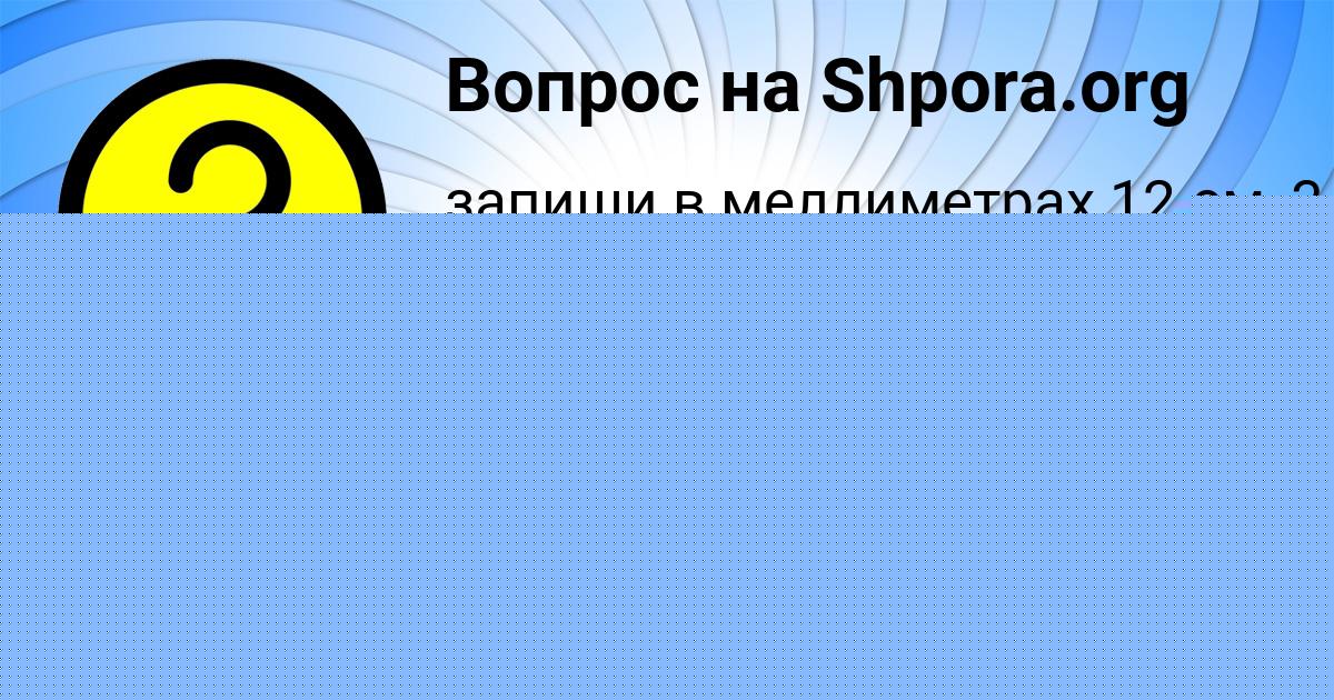 Картинка с текстом вопроса от пользователя Дашка Шевченко
