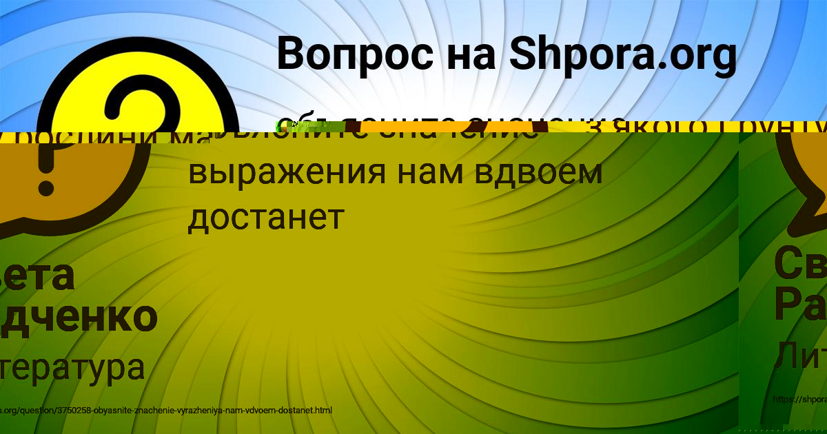 Картинка с текстом вопроса от пользователя Света Радченко