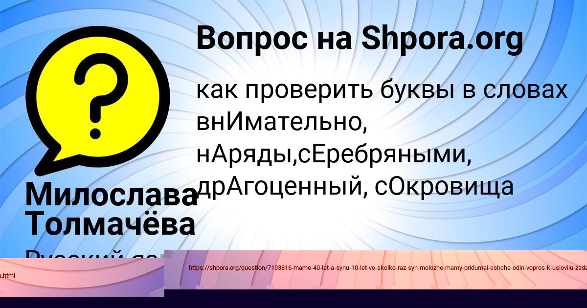 Картинка с текстом вопроса от пользователя Милослава Толмачёва