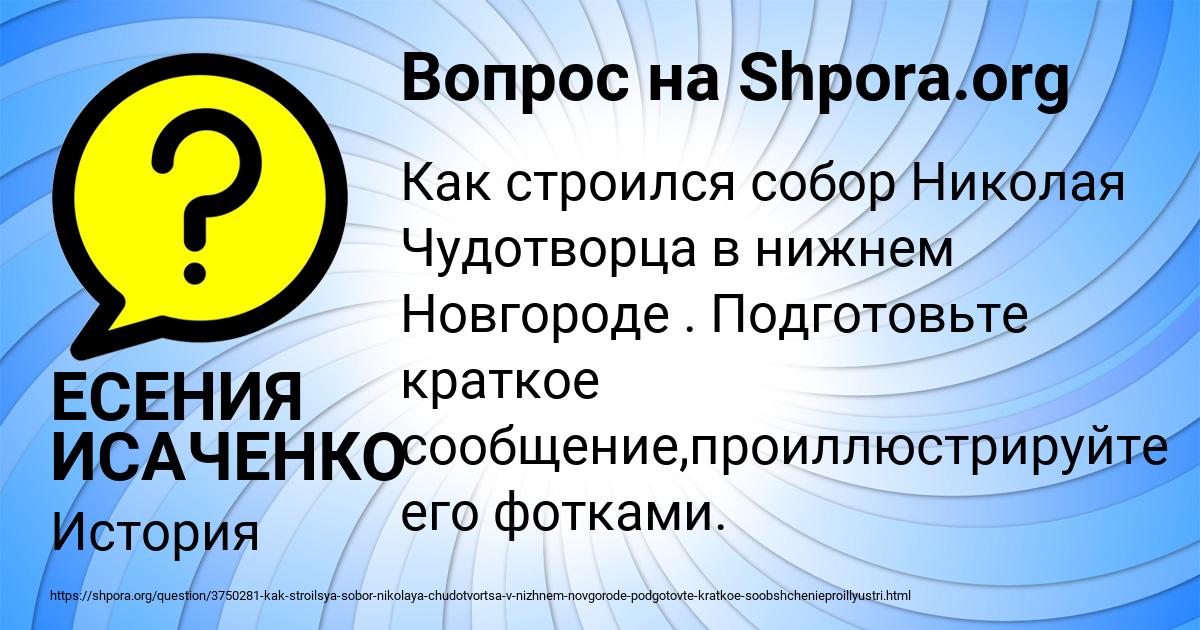 Картинка с текстом вопроса от пользователя ЕСЕНИЯ ИСАЧЕНКО