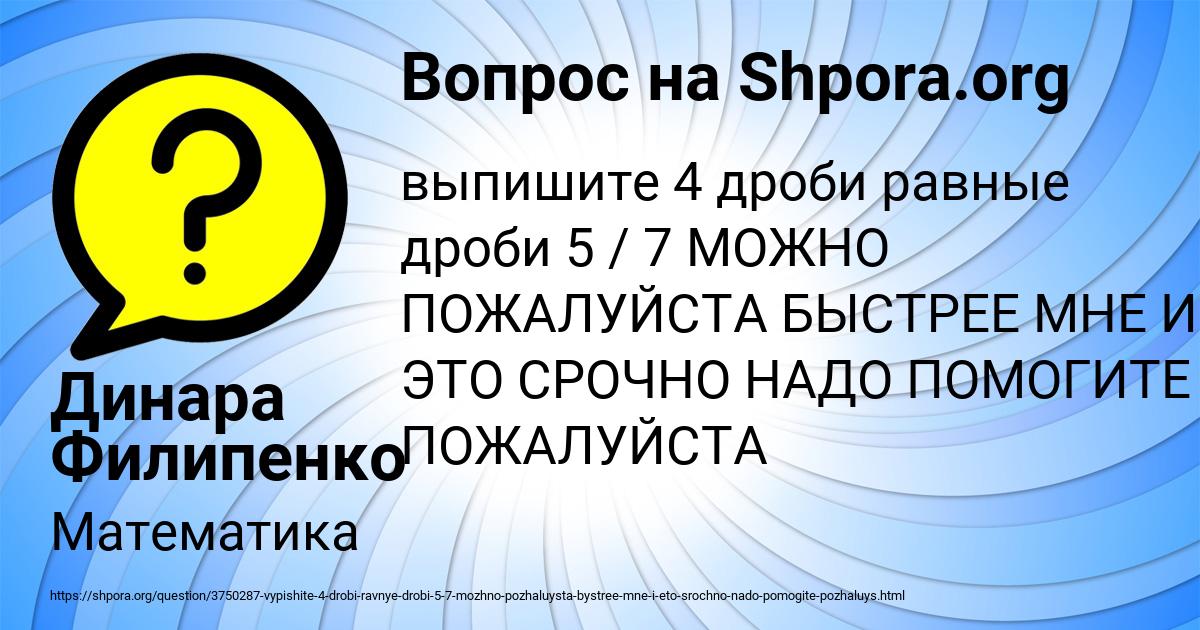 Картинка с текстом вопроса от пользователя Динара Филипенко
