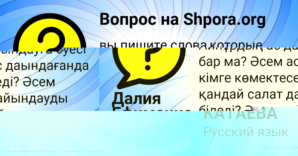 Картинка с текстом вопроса от пользователя АЛЕКСАНДРА КАТАЕВА