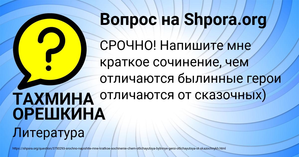 Картинка с текстом вопроса от пользователя ТАХМИНА ОРЕШКИНА