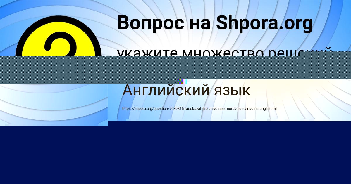 Картинка с текстом вопроса от пользователя Катя Гуреева