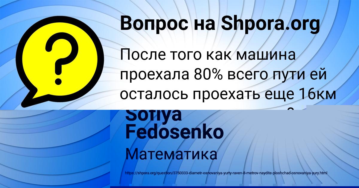 Картинка с текстом вопроса от пользователя Sofiya Fedosenko