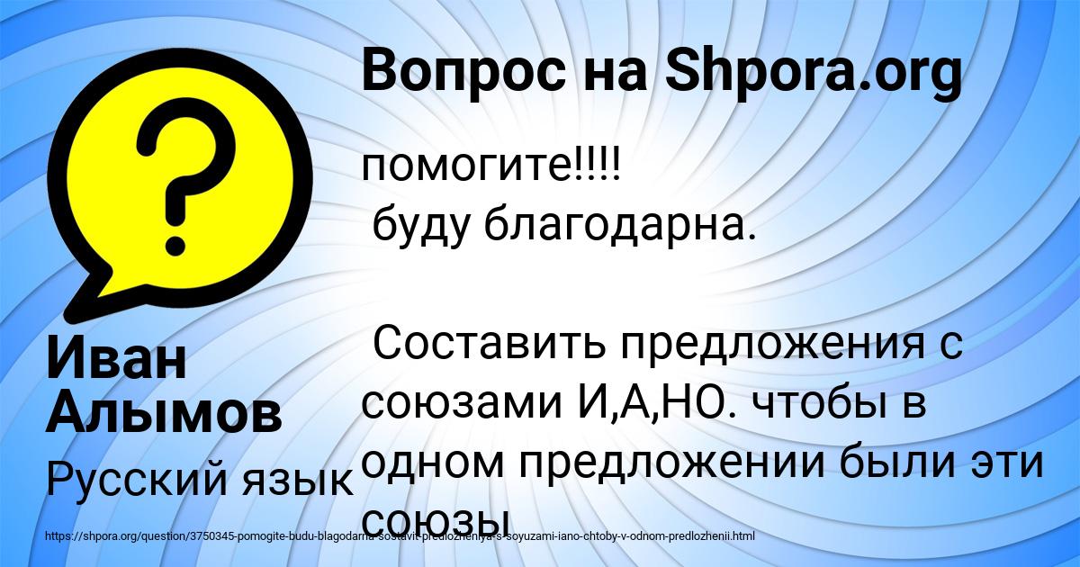 Картинка с текстом вопроса от пользователя Иван Алымов