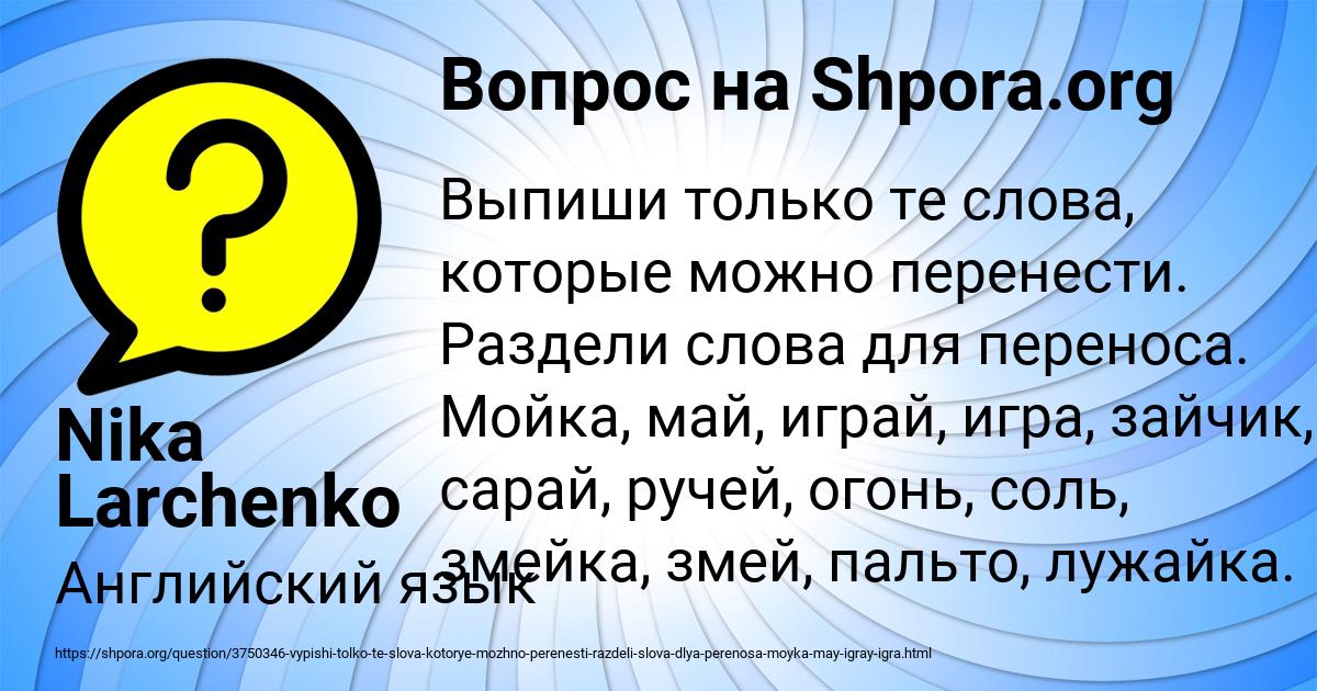Картинка с текстом вопроса от пользователя Nika Larchenko
