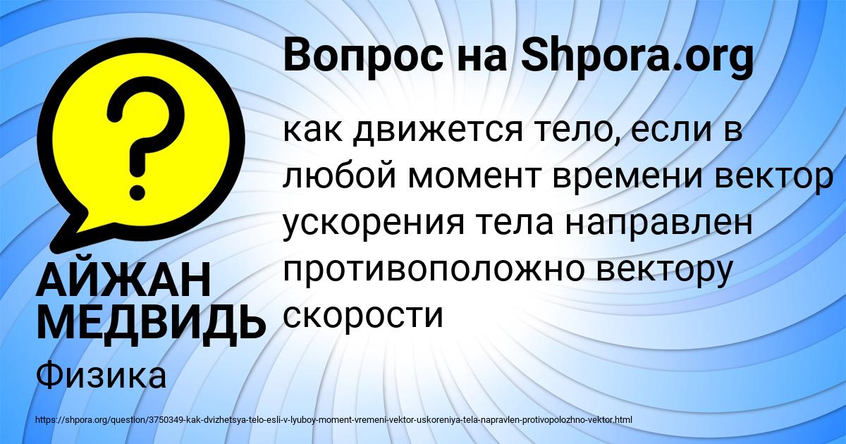 Картинка с текстом вопроса от пользователя АЙЖАН МЕДВИДЬ