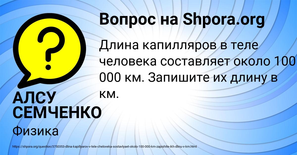 Картинка с текстом вопроса от пользователя АЛСУ СЕМЧЕНКО