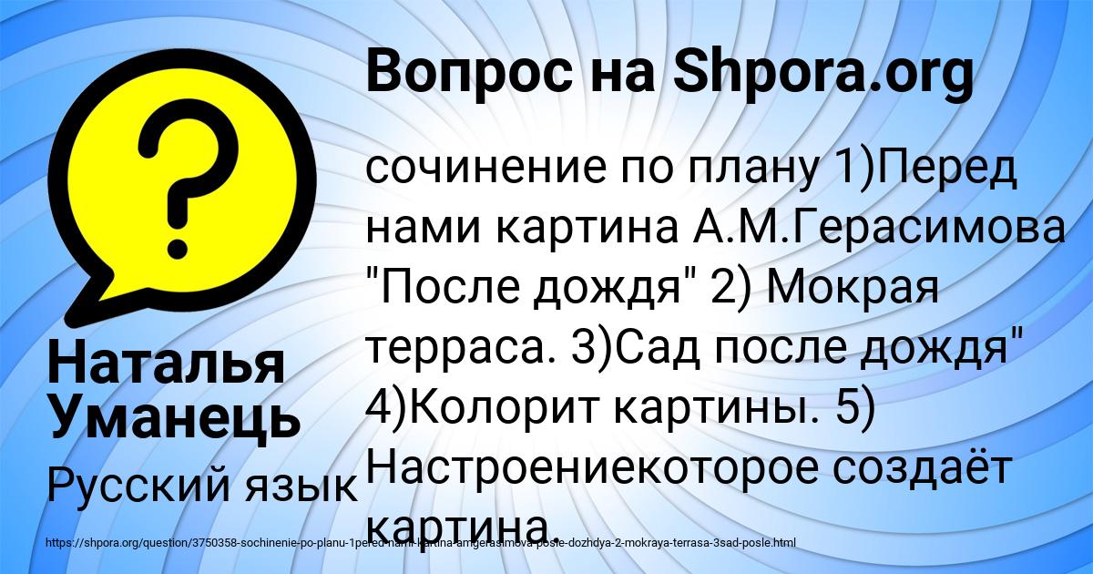 Картинка с текстом вопроса от пользователя Наталья Уманець