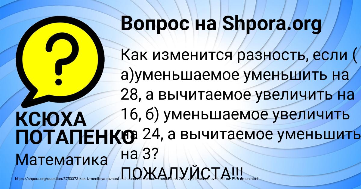 Картинка с текстом вопроса от пользователя КСЮХА ПОТАПЕНКО