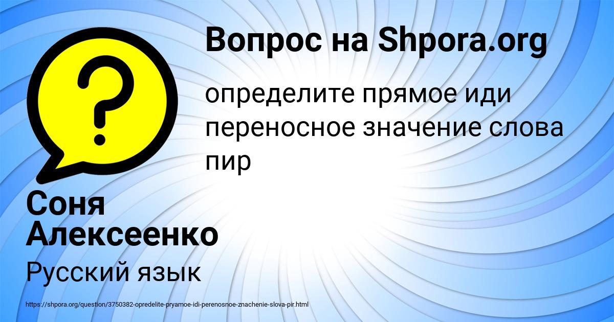 Картинка с текстом вопроса от пользователя Соня Алексеенко