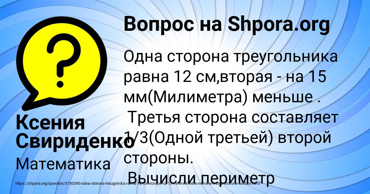 Картинка с текстом вопроса от пользователя Ксения Свириденко