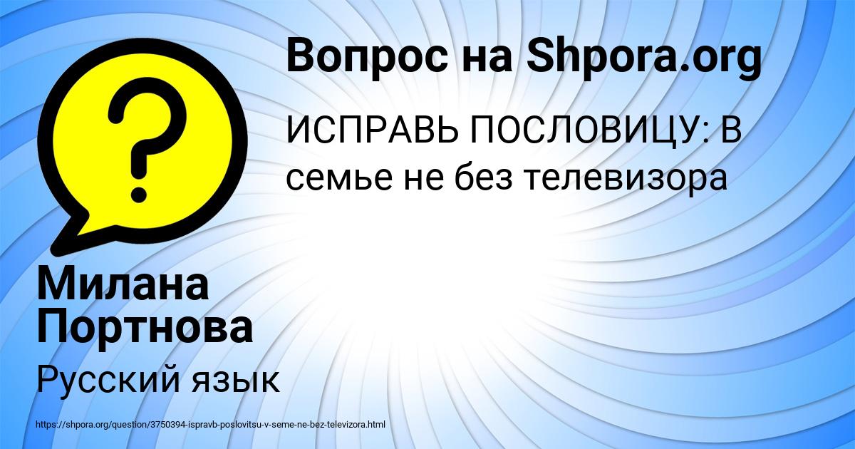 Картинка с текстом вопроса от пользователя Милана Портнова