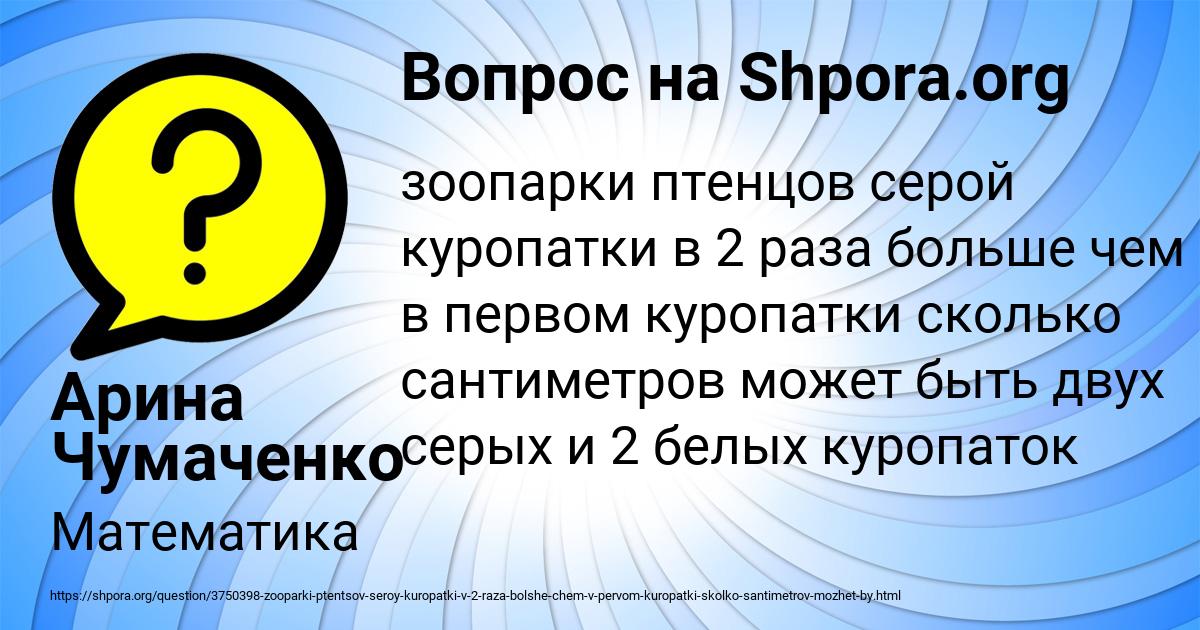 Картинка с текстом вопроса от пользователя Арина Чумаченко