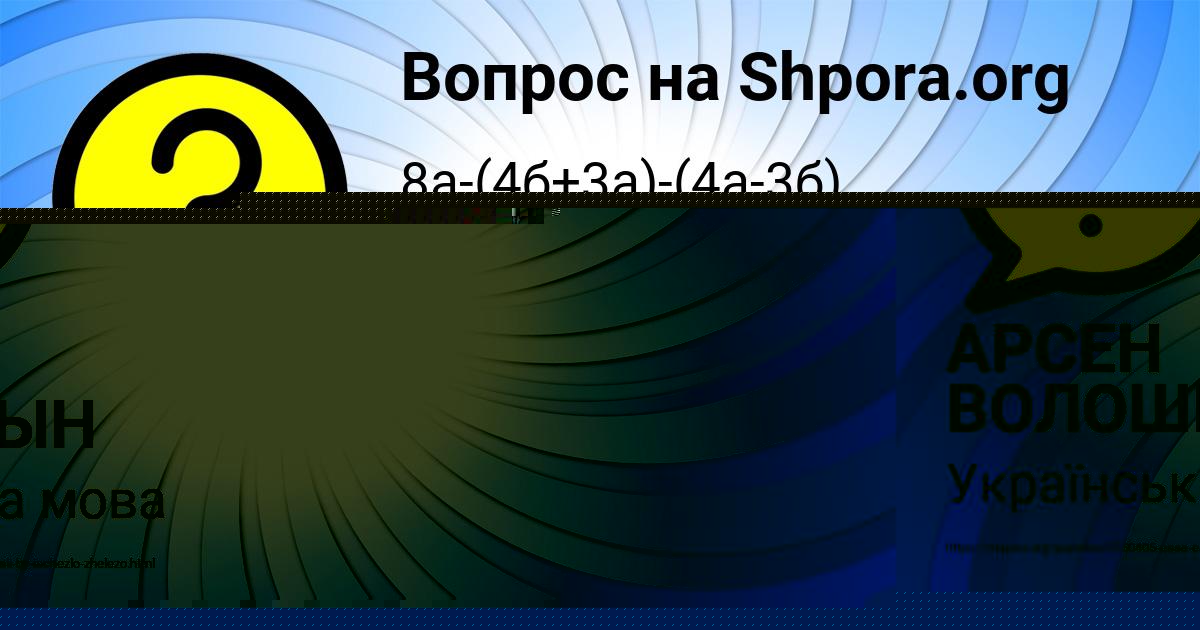 Картинка с текстом вопроса от пользователя АРСЕН ВОЛОШЫН