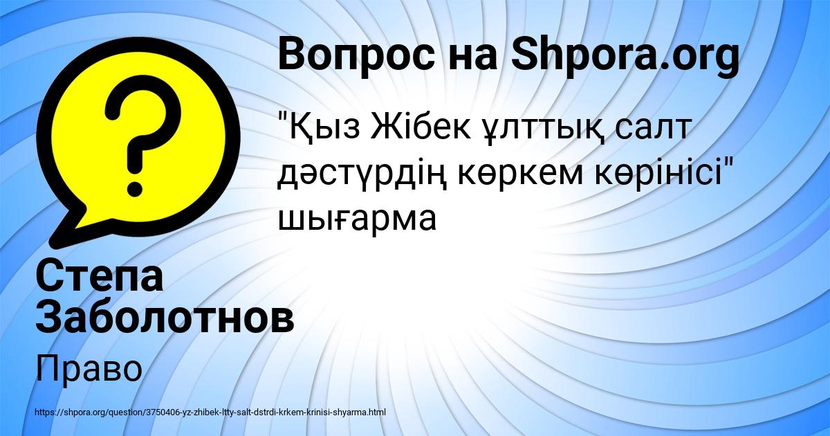 Картинка с текстом вопроса от пользователя Степа Заболотнов