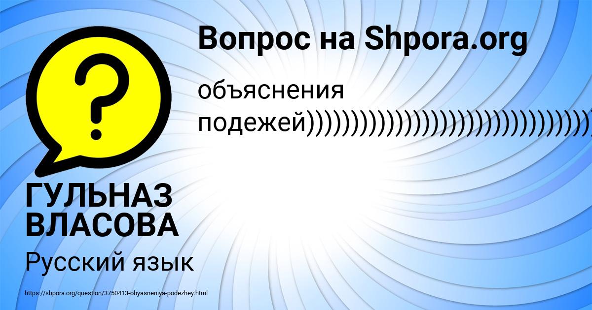 Картинка с текстом вопроса от пользователя ГУЛЬНАЗ ВЛАСОВА