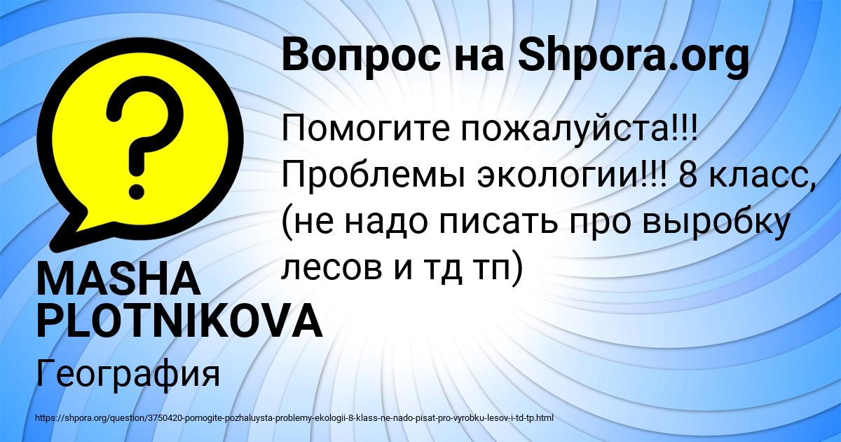 Картинка с текстом вопроса от пользователя MASHA PLOTNIKOVA