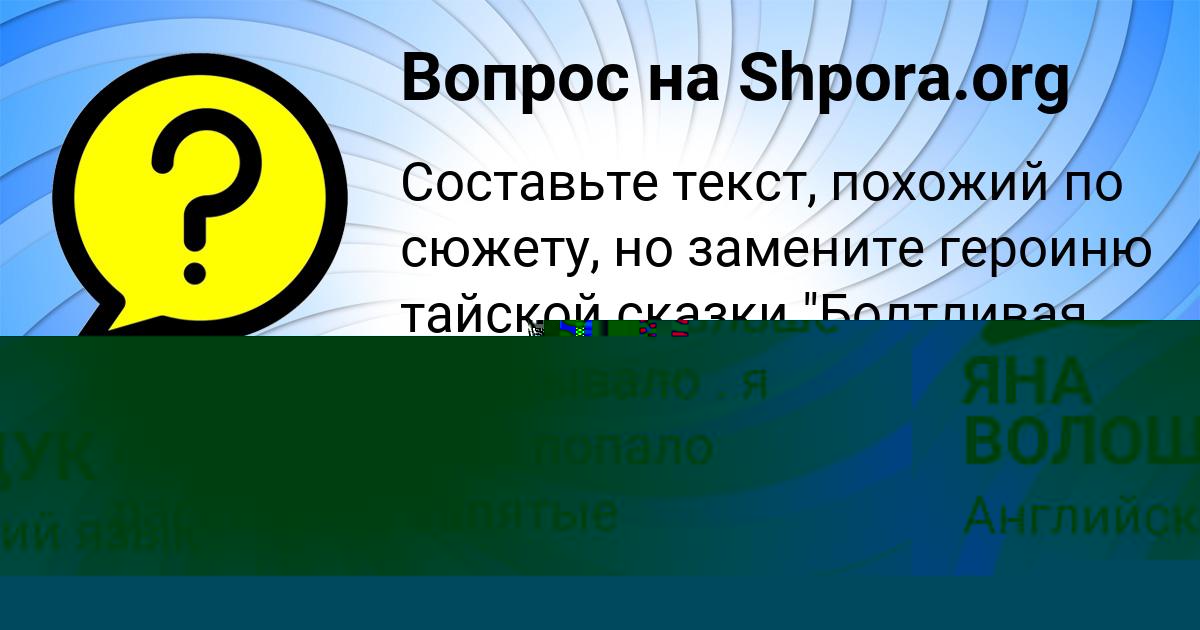 Картинка с текстом вопроса от пользователя Радмила Лытвын