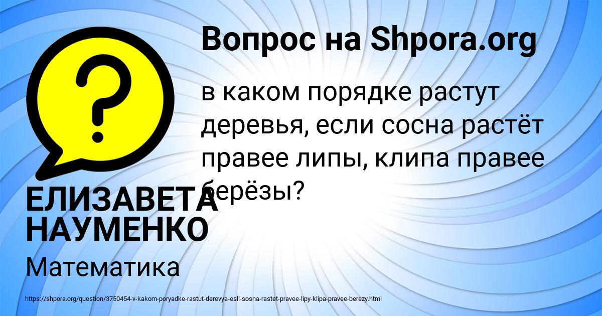 Картинка с текстом вопроса от пользователя ЕЛИЗАВЕТА НАУМЕНКО