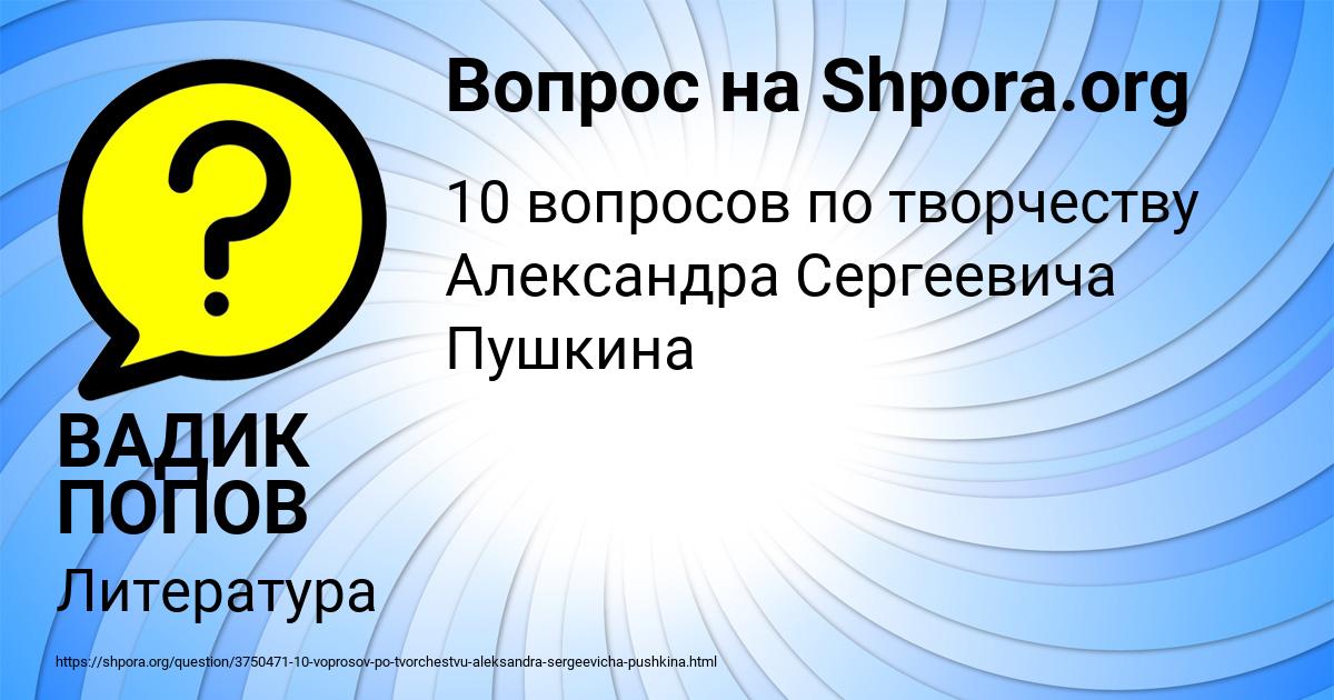 Картинка с текстом вопроса от пользователя ВАДИК ПОПОВ