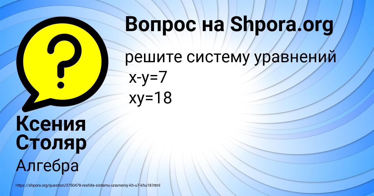 Картинка с текстом вопроса от пользователя Ксения Столяр