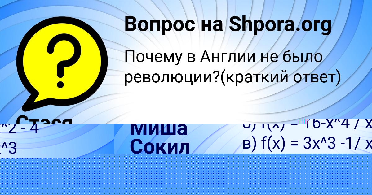 Картинка с текстом вопроса от пользователя Миша Сокил