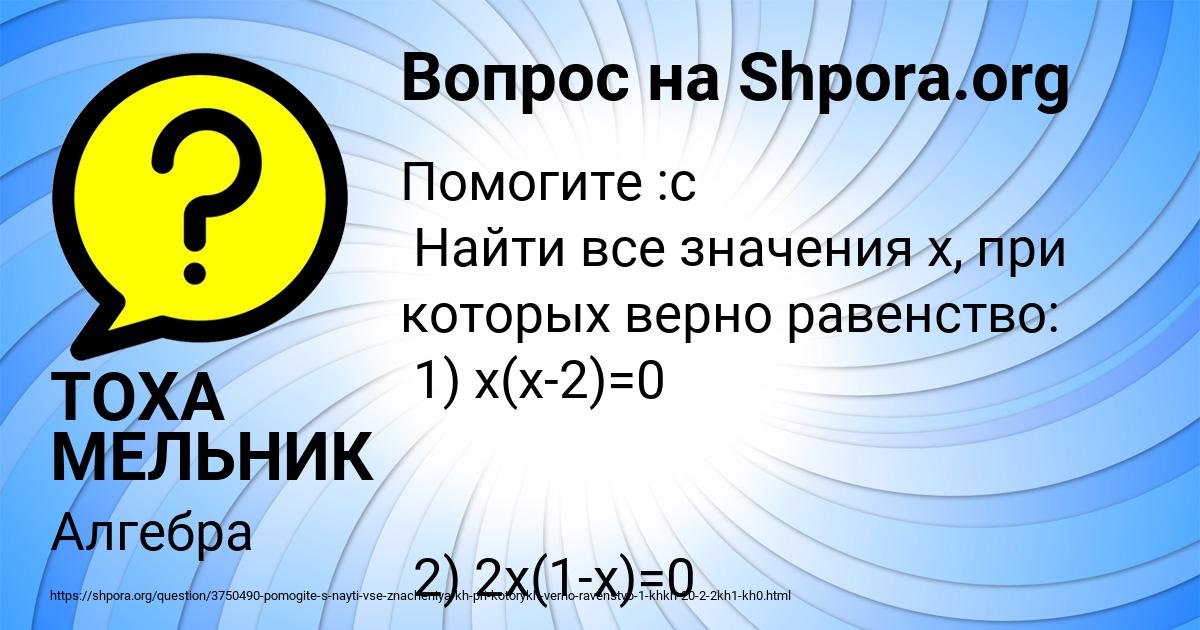 Картинка с текстом вопроса от пользователя ТОХА МЕЛЬНИК