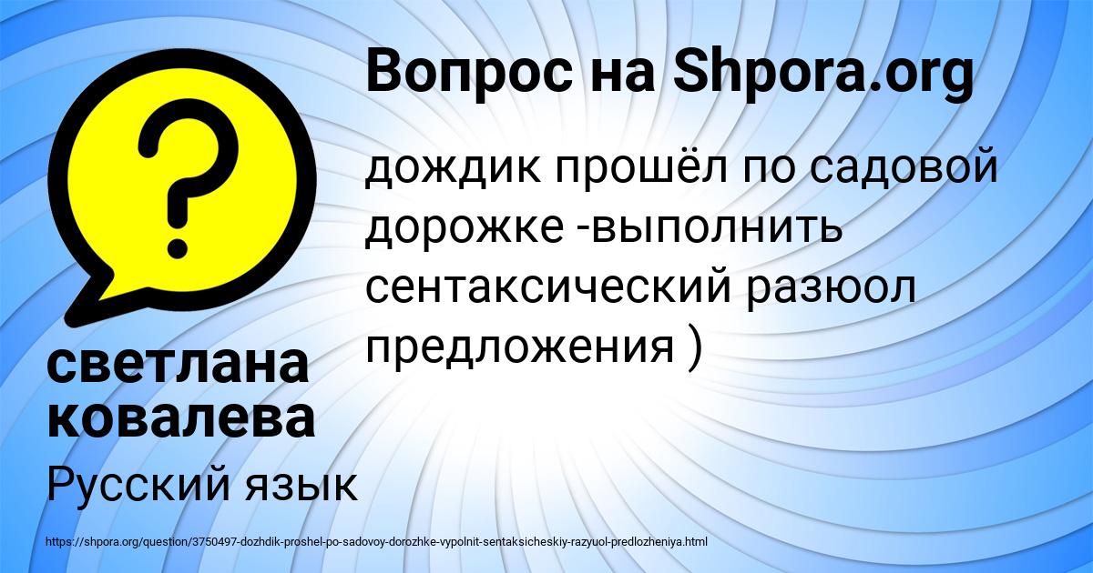 Картинка с текстом вопроса от пользователя светлана ковалева