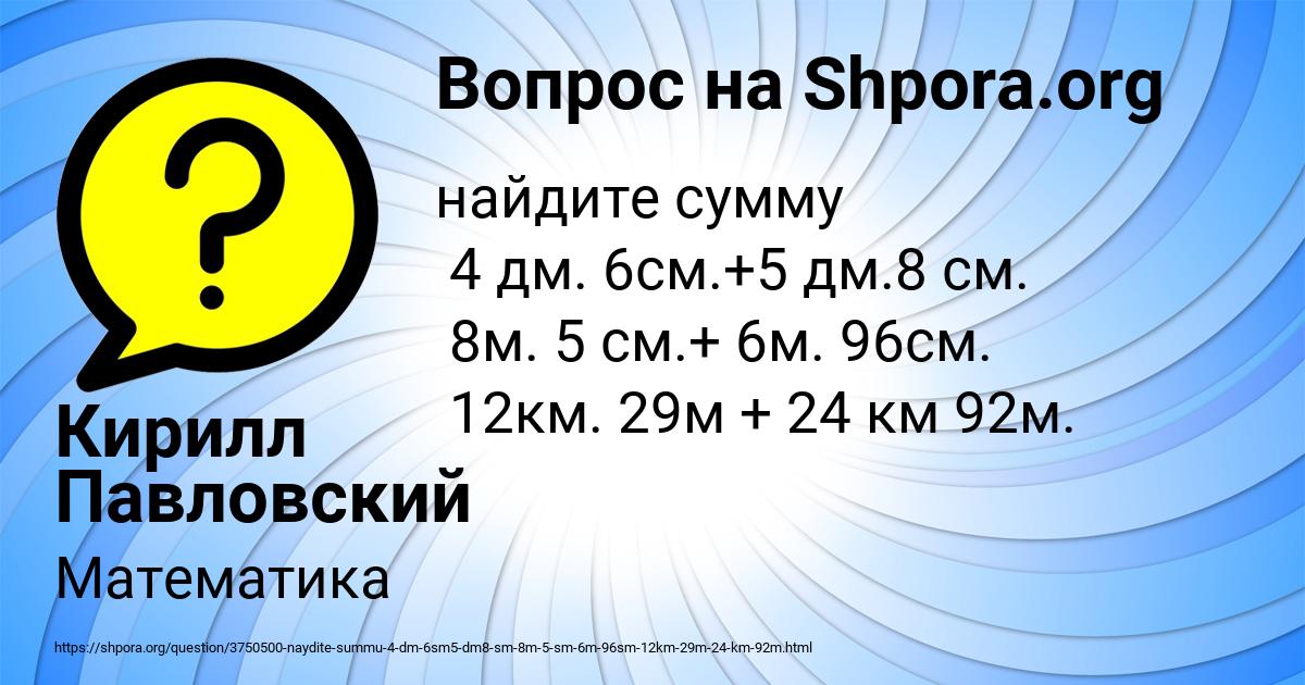 Картинка с текстом вопроса от пользователя Кирилл Павловский