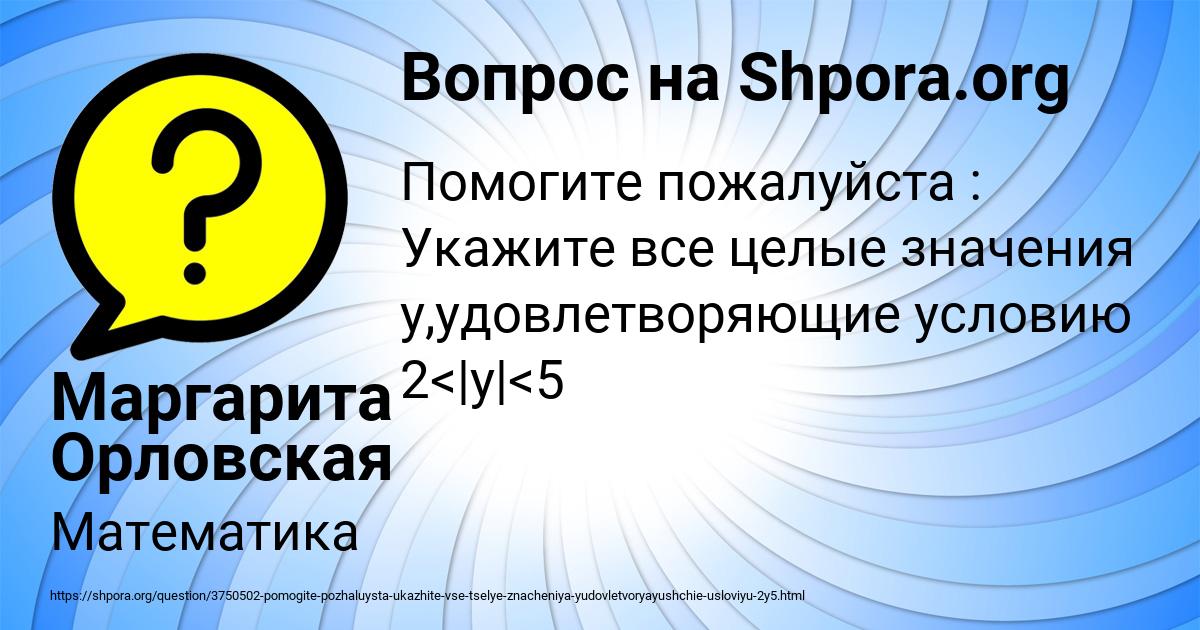 Картинка с текстом вопроса от пользователя Маргарита Орловская