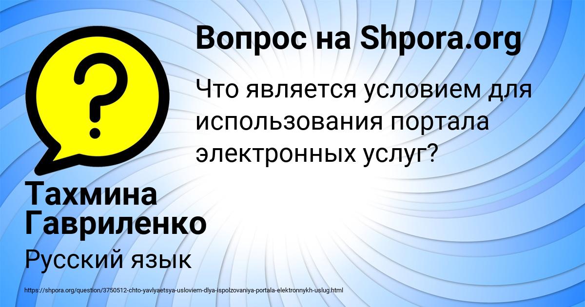 Картинка с текстом вопроса от пользователя Тахмина Гавриленко