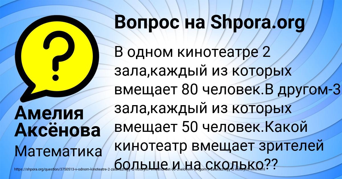 Картинка с текстом вопроса от пользователя Амелия Аксёнова