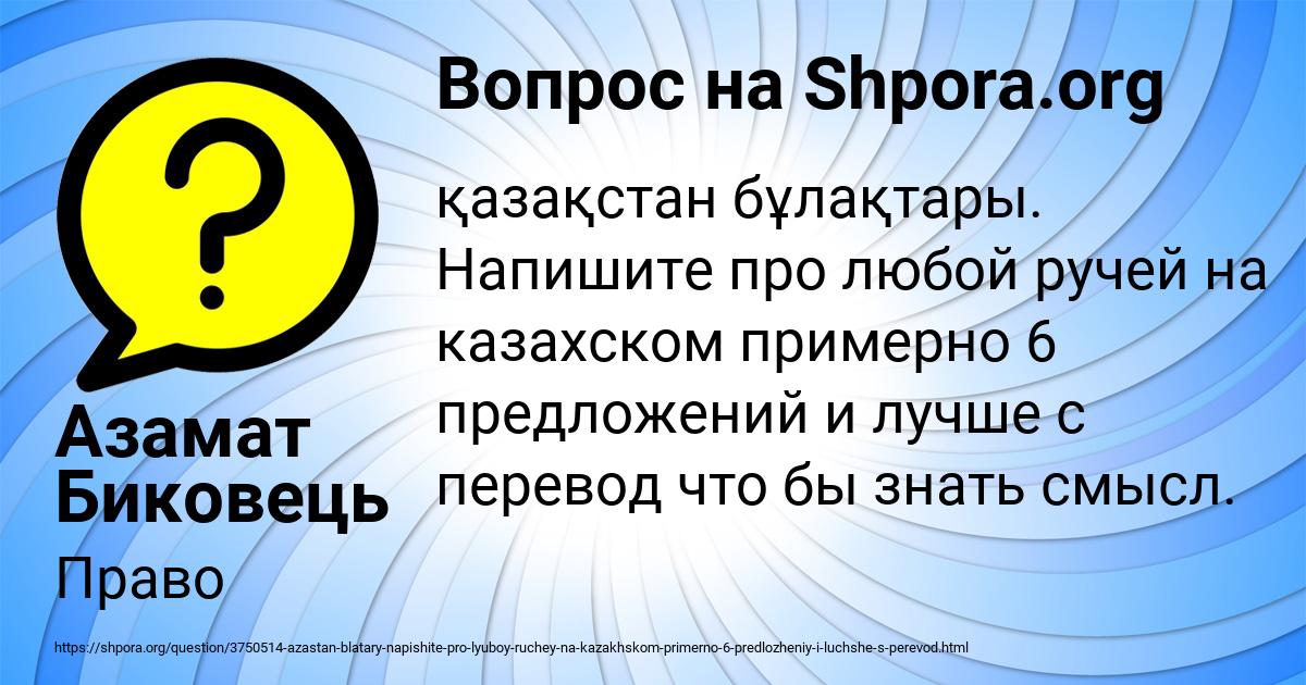 Картинка с текстом вопроса от пользователя Азамат Биковець
