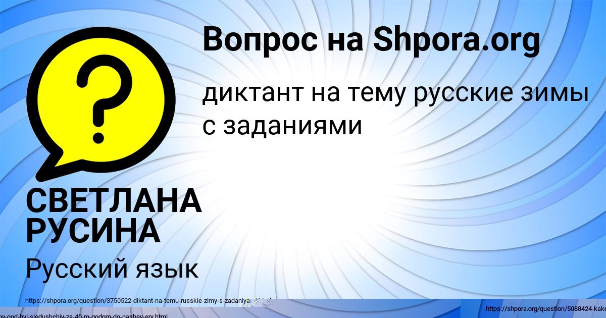 Картинка с текстом вопроса от пользователя СВЕТЛАНА РУСИНА
