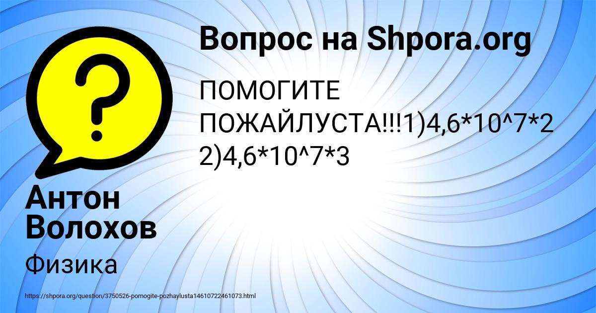Картинка с текстом вопроса от пользователя Антон Волохов