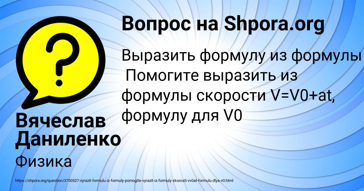 Картинка с текстом вопроса от пользователя Вячеслав Даниленко