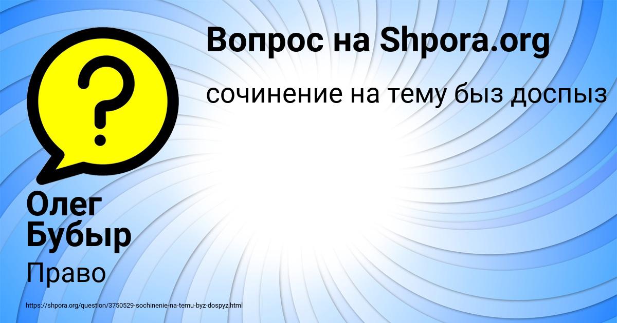Картинка с текстом вопроса от пользователя Олег Бубыр