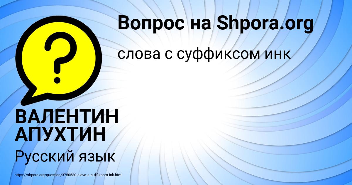 Картинка с текстом вопроса от пользователя ВАЛЕНТИН АПУХТИН