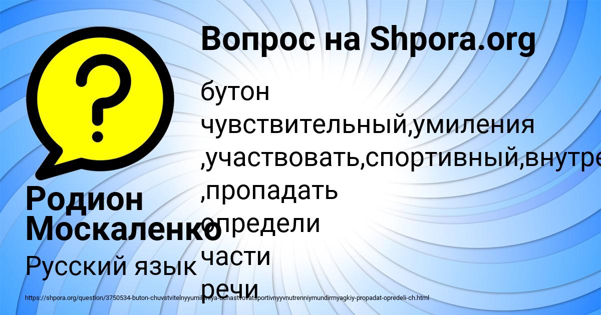 Картинка с текстом вопроса от пользователя Родион Москаленко