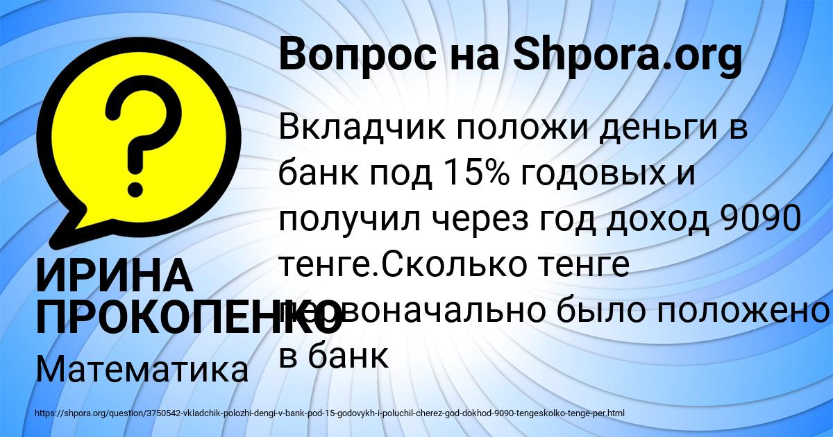 Картинка с текстом вопроса от пользователя ИРИНА ПРОКОПЕНКО