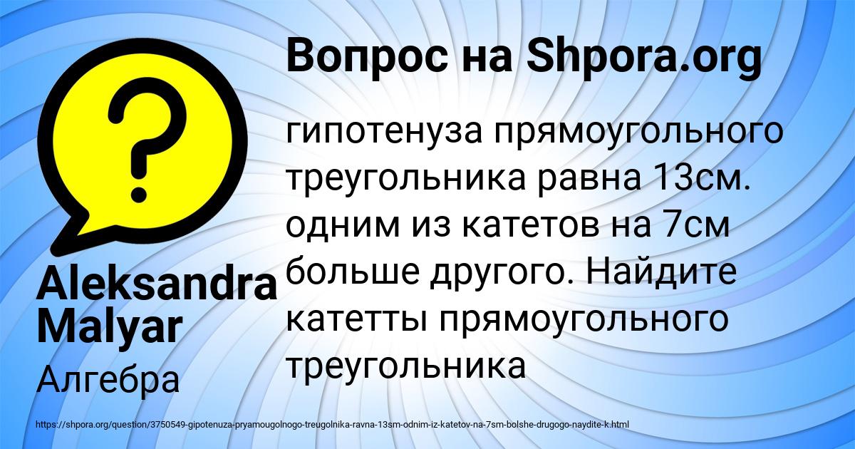 Картинка с текстом вопроса от пользователя Aleksandra Malyar