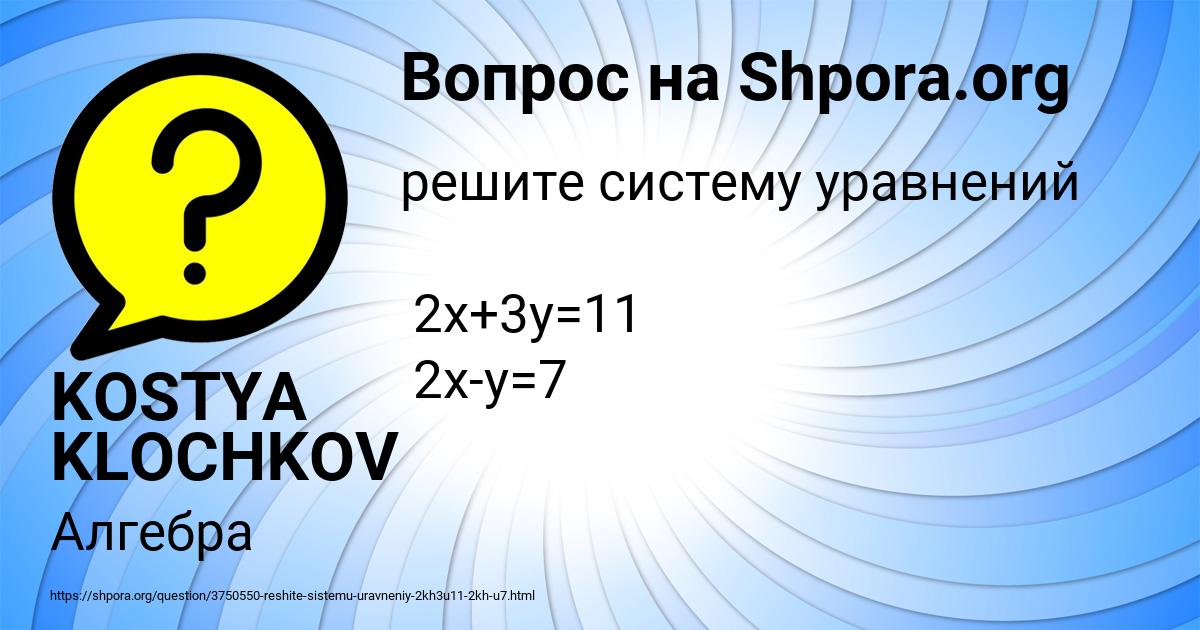 Картинка с текстом вопроса от пользователя KOSTYA KLOCHKOV